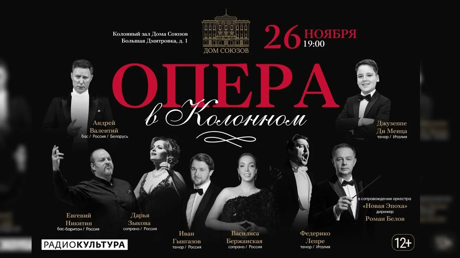 «Опера в Колонном»: семь солистов представят вечер мировой оперной классики