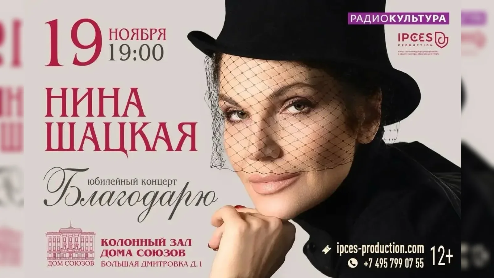 Нина Шацкая представит концертную программу «Благодарю» в Колонном зале Дома Союзов