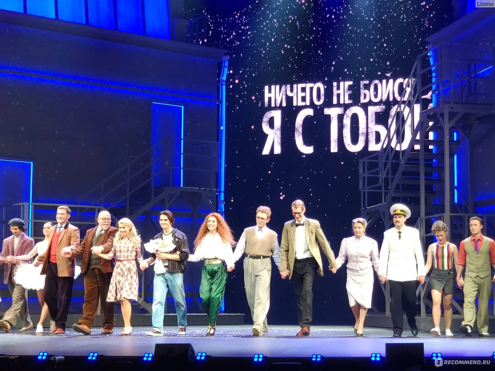 «Ничего не бойся, я с тобой» — мюзикл, который хочется успеть увидеть