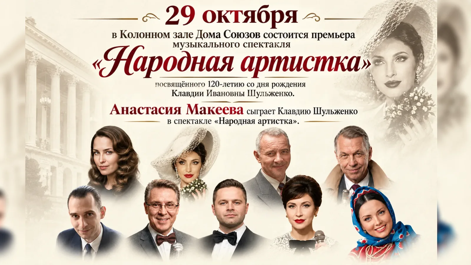Анастасия Макеева сыграет Клавдию Шульженко в спектакле «Народная артистка»