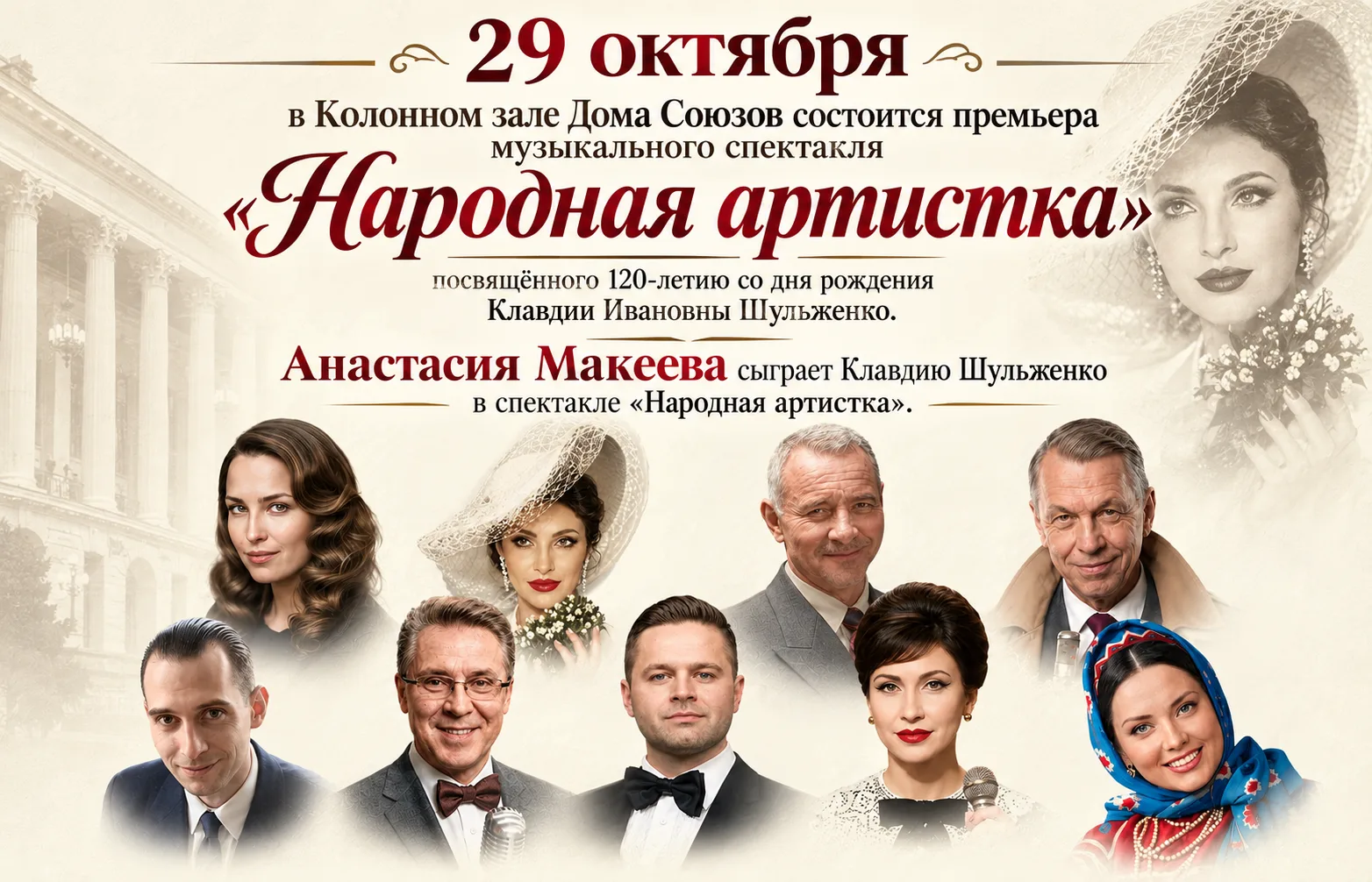 Анастасия Макеева сыграет Клавдию Шульженко в спектакле «Народная артистка»